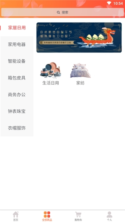 竹笋商城v1.6截图3