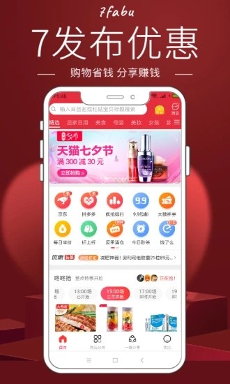 7发布优惠v3.8.4截图4
