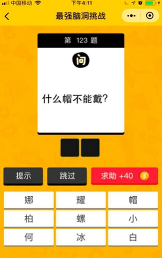 最强脑洞挑战v1.8截图2