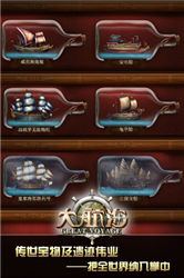 全民大航海v1.7截图1