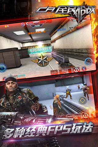 全民枪战正版v3.11.7截图3