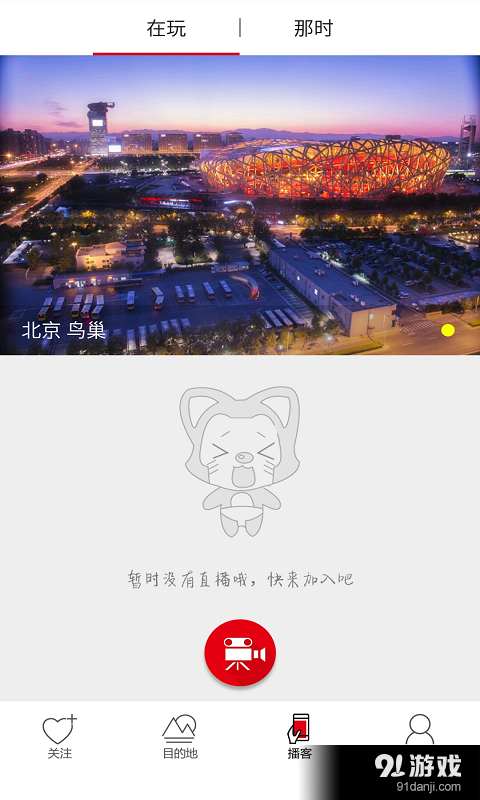 红了旅行v3.34.5截图4