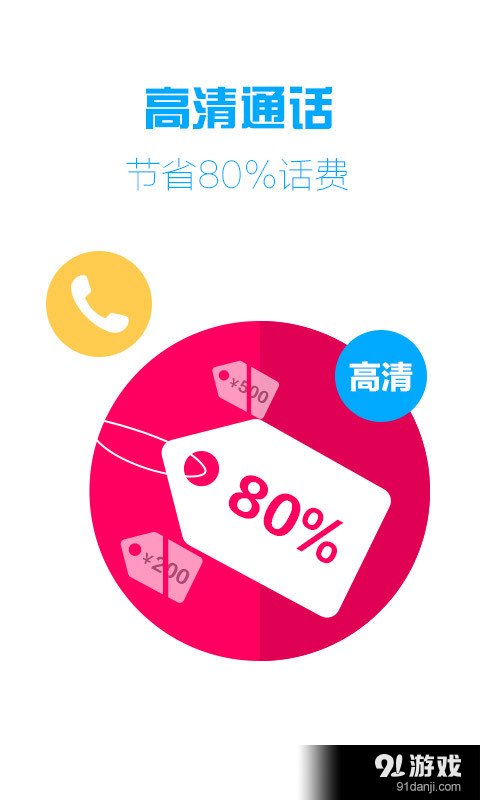 掌上宝酷话v8.6.8.24截图2