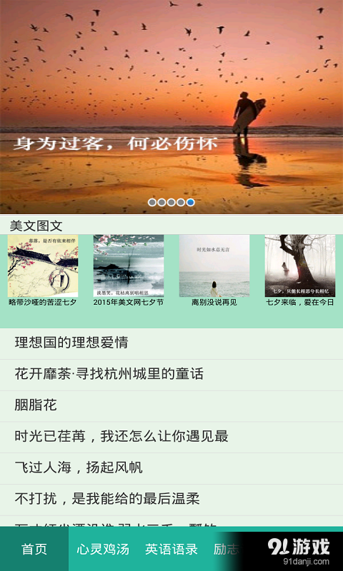 美文美图v3.9截图1