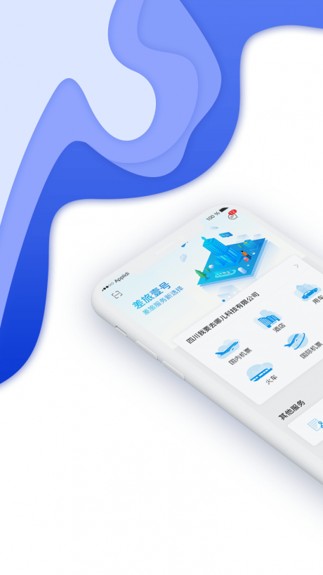 煤科商旅v7.7.8.5截图1