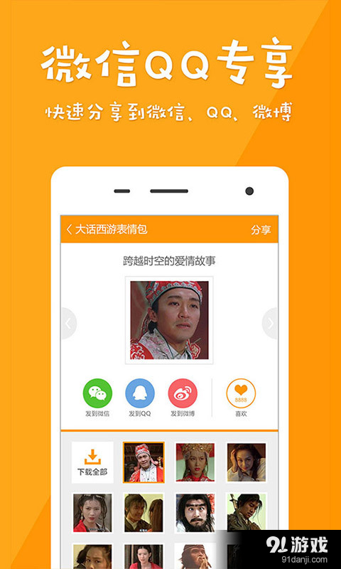 超级表情v1.4.5截图5