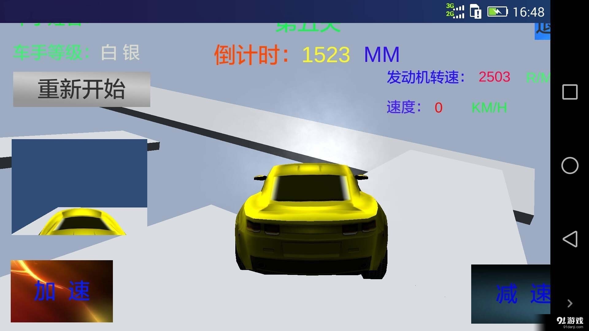 危险驾驶v1.5截图3