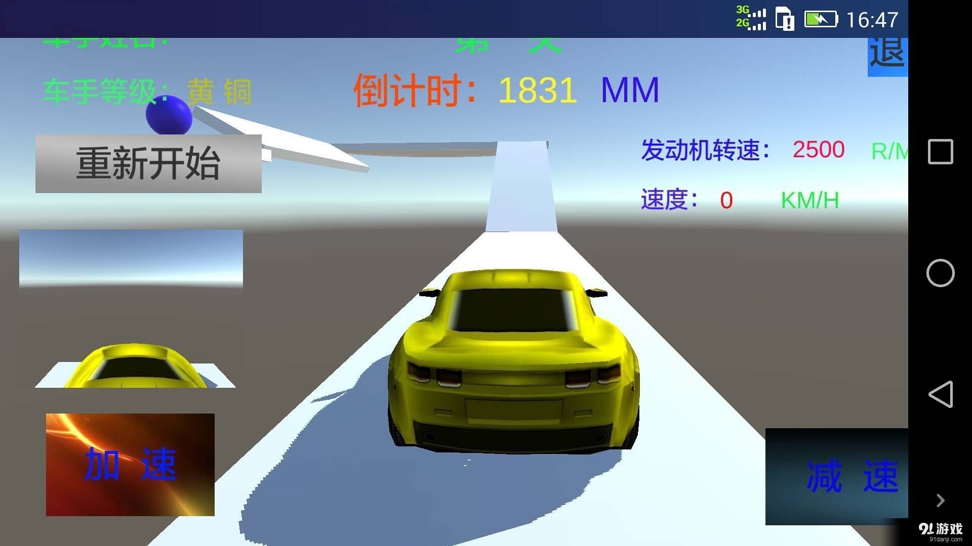 危险驾驶v1.5截图2