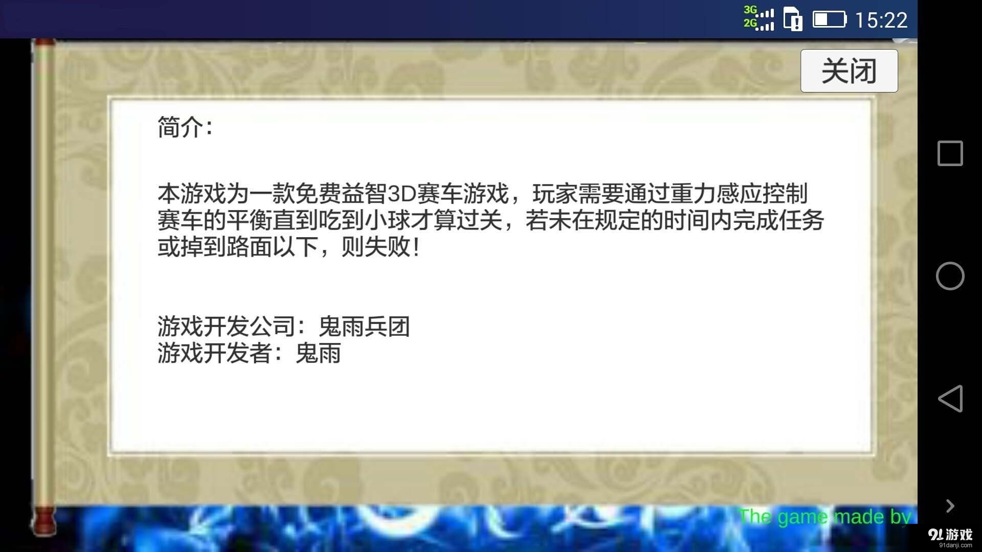 危险驾驶v1.5截图1