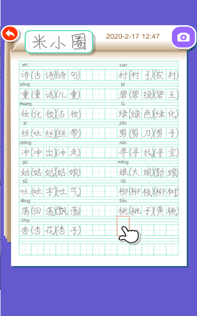 小学语文写字板v1.3.4截图2