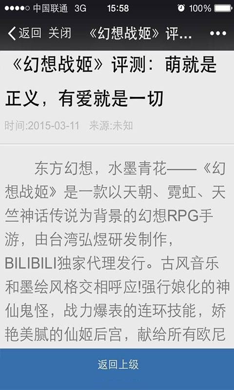 91幻想战姬攻略v1.7截图1