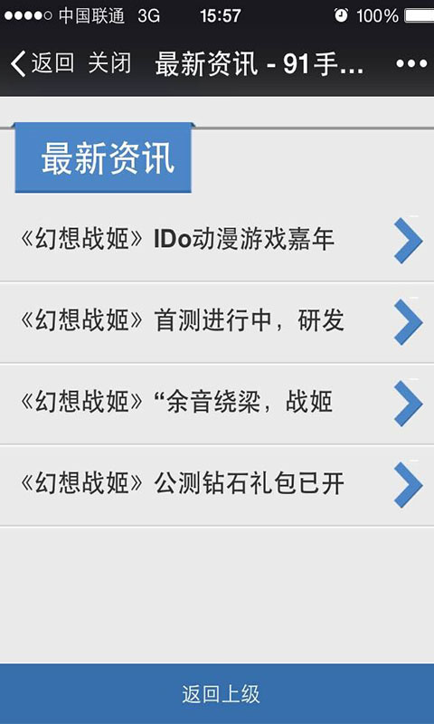 91幻想战姬攻略v1.7截图2