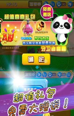 保卫水果v1.8截图2