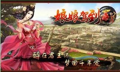 娘娘驾到v1.9截图2