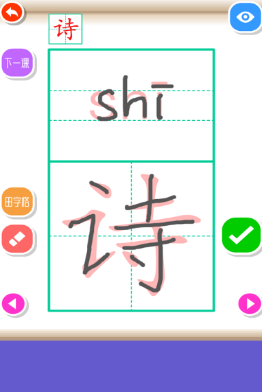 小学语文写字板v1.3.4截图1