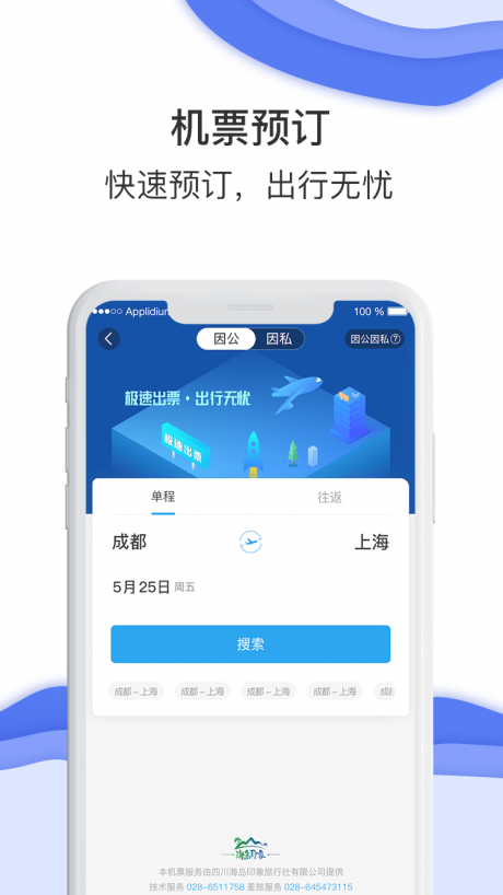 煤科商旅v7.7.8.5截图4