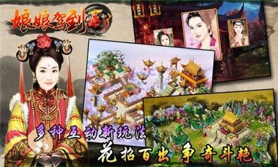 娘娘驾到v1.9截图3