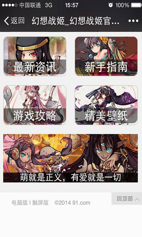 91幻想战姬攻略v1.7截图3