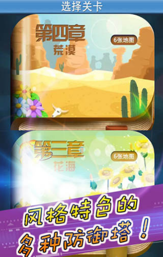 保卫水果v1.8截图4