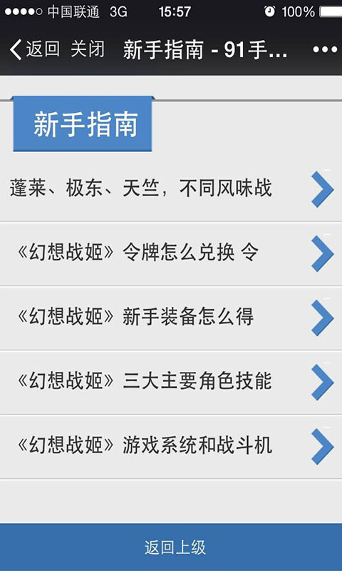 91幻想战姬攻略v1.7截图5