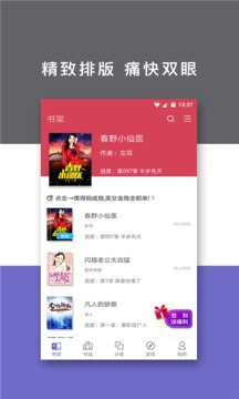 免费小说快读appv3.12.2.3036截图2