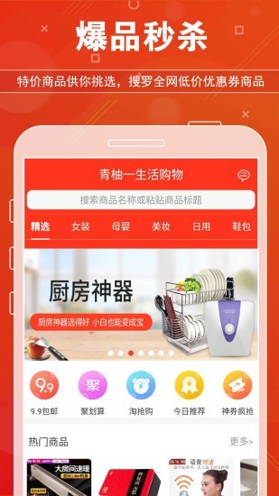 青柚惠选v1.2.3截图1