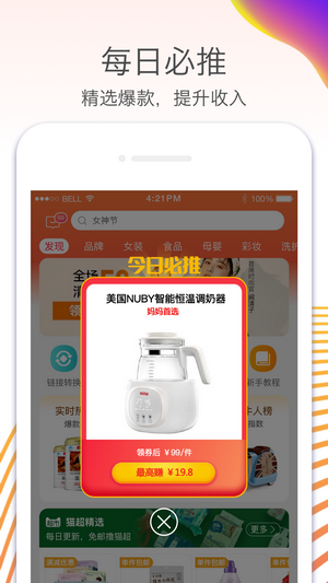 淘宝爱推v1.2.5截图3