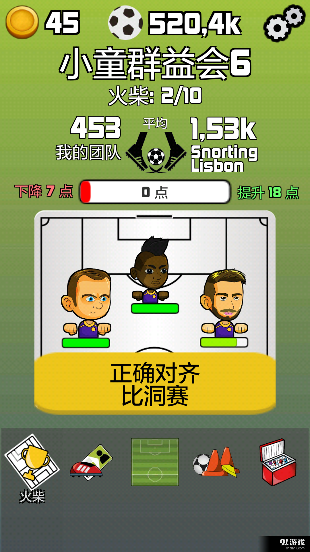 SoccerManagerClickerv2.03截图4