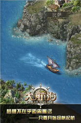 全民大航海v1.7截图4