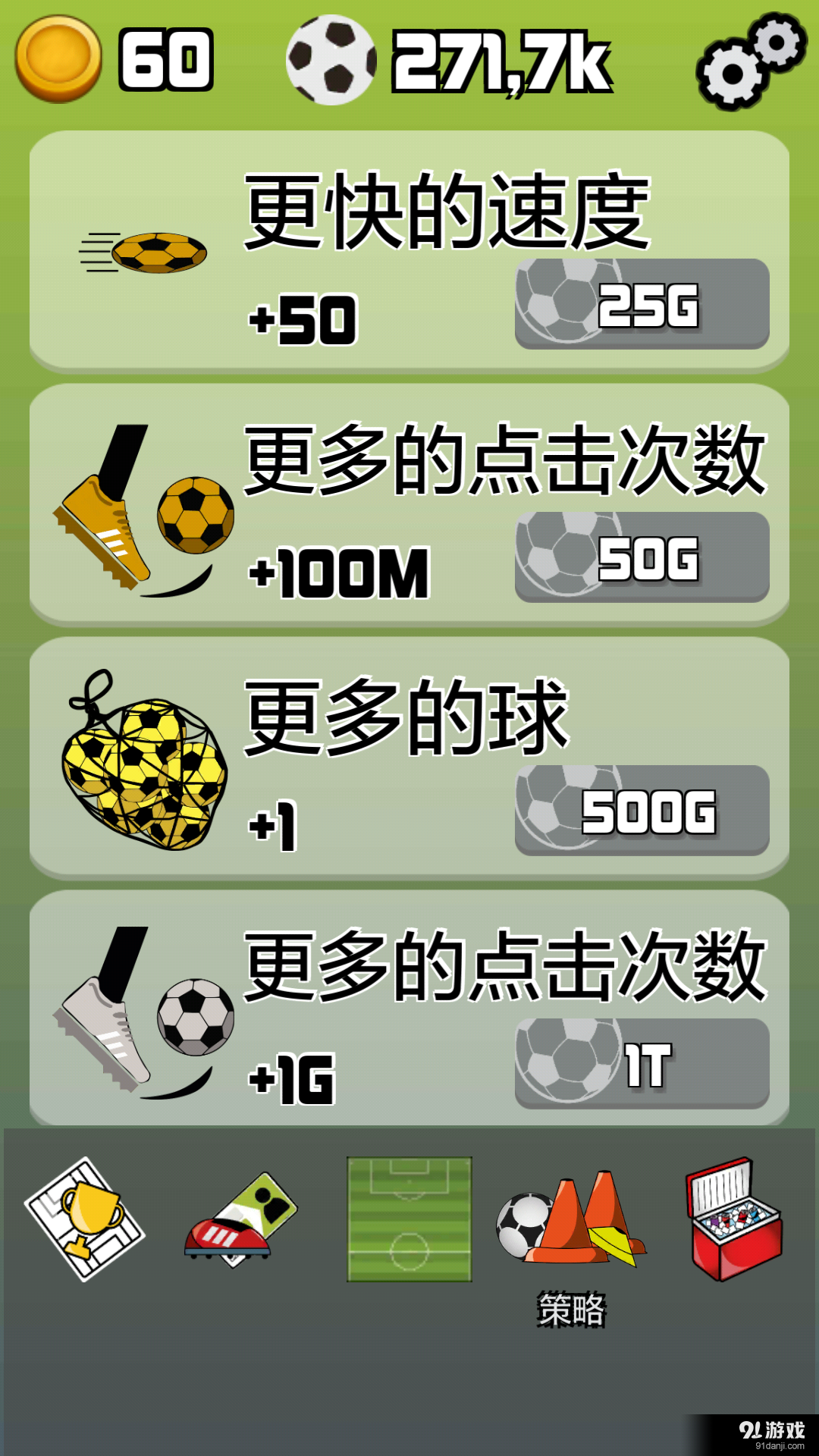 SoccerManagerClickerv2.03截图3