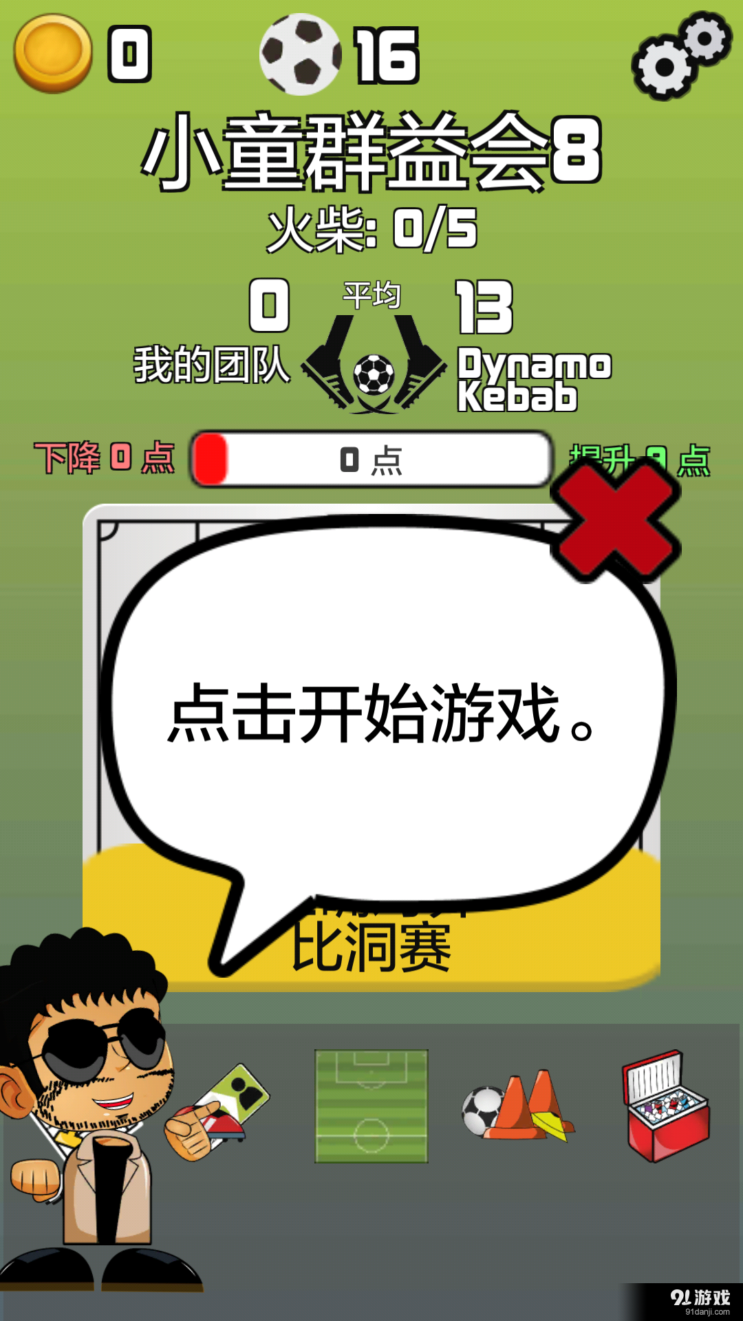 SoccerManagerClickerv2.03截图5