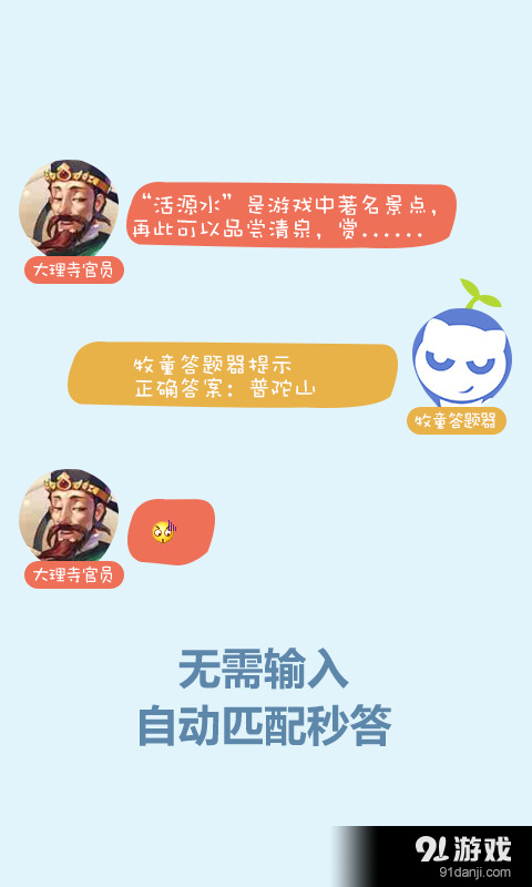 牧童答题器v1.8.4截图2