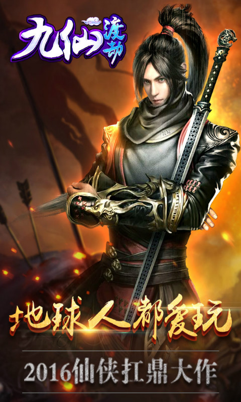 九仙渡劫v1.11截图2