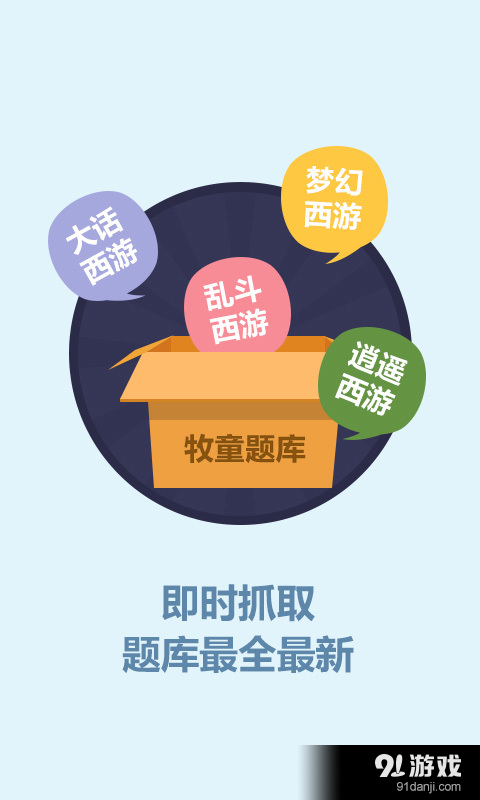 牧童答题器v1.8.4截图1