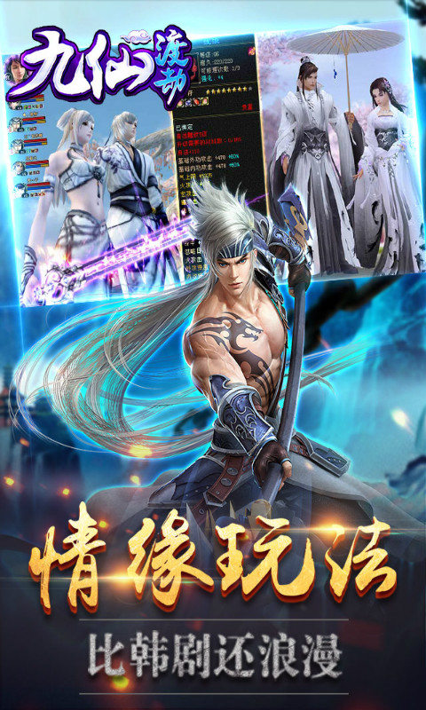 九仙渡劫v1.11截图1