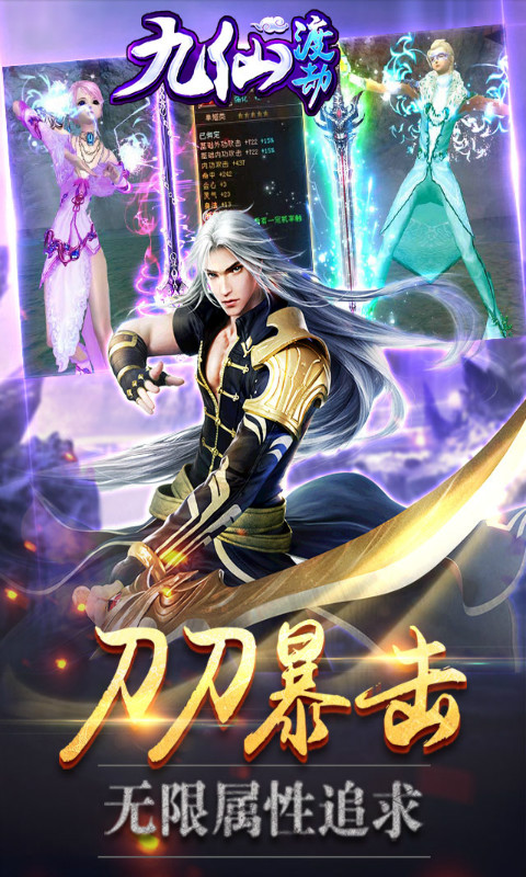 九仙渡劫v1.11截图3