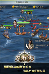 全民大航海v1.7截图5