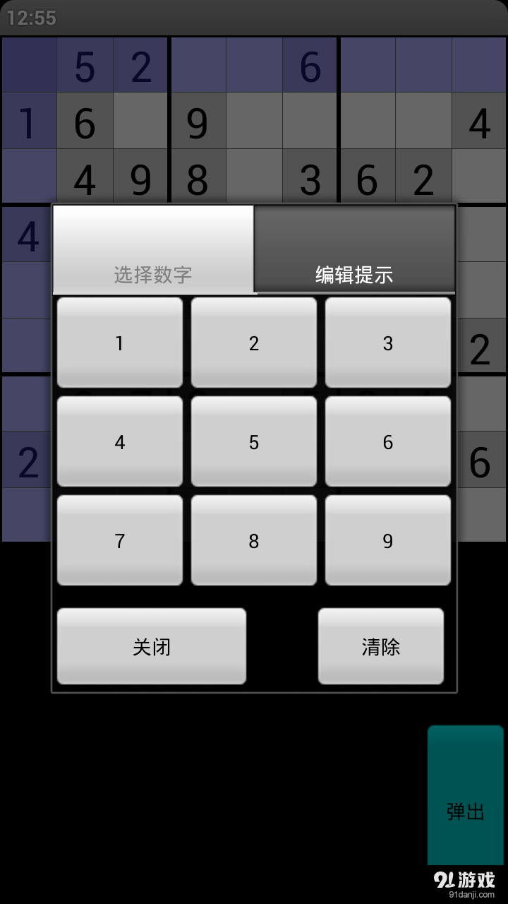 趣味数独v11.6截图1