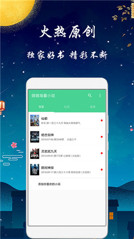 微萌海量小说v1.7截图4