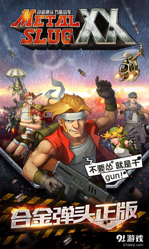 合金弹头OLv1.4.10截图1