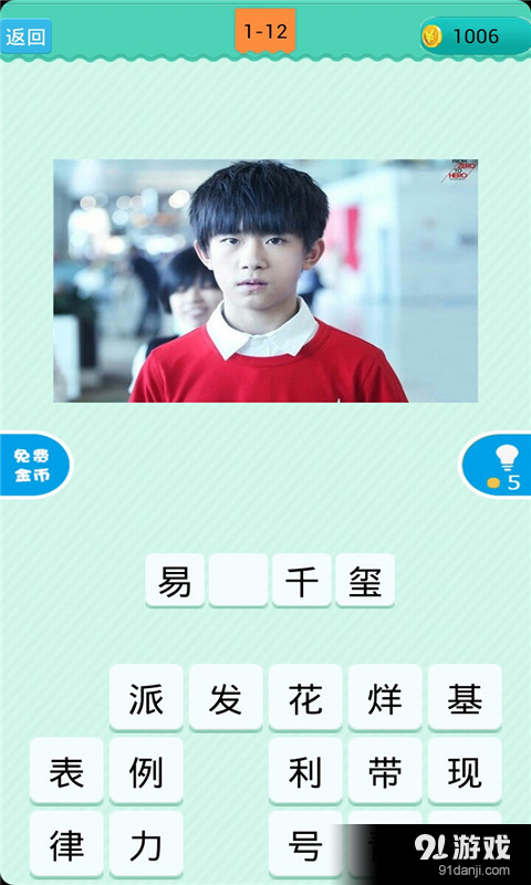 疯狂猜明星v2.3.4截图4