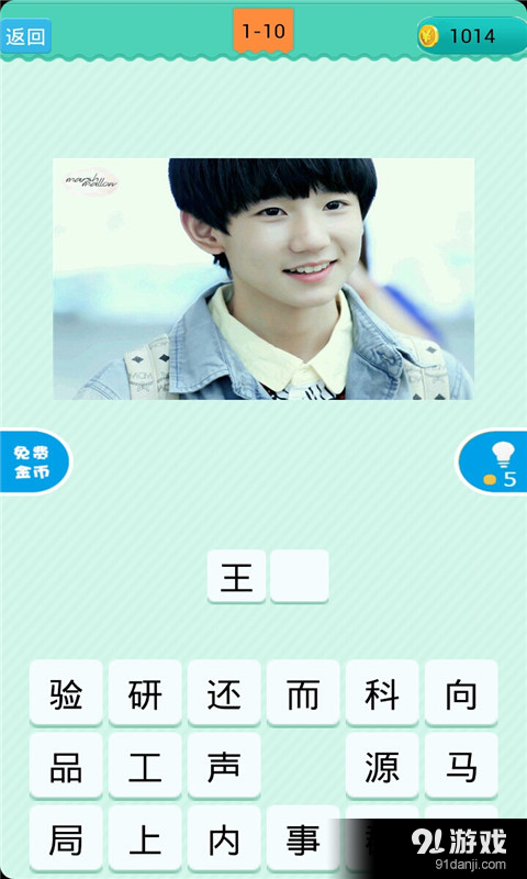 疯狂猜明星v2.3.4截图2