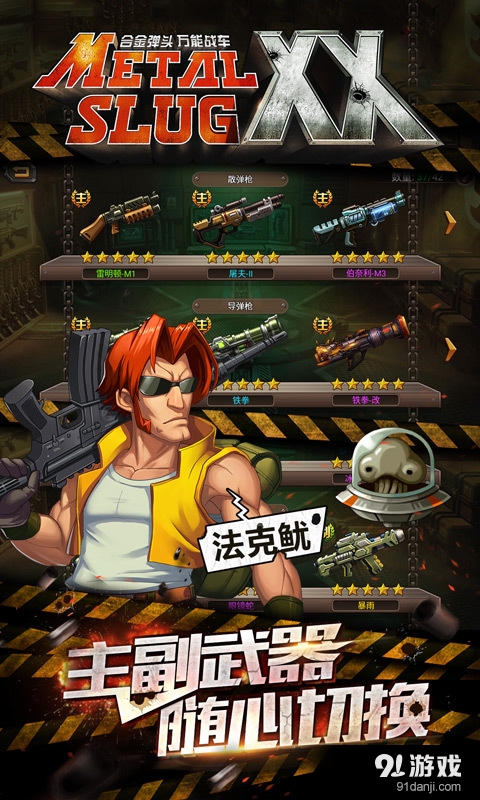 合金弹头OLv1.4.10截图5