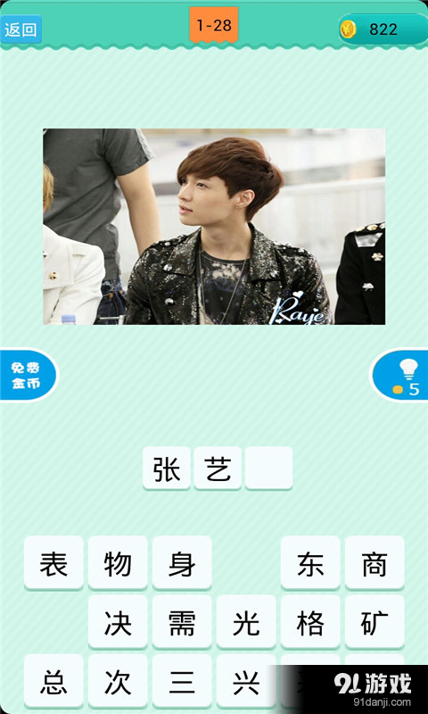 疯狂猜明星v2.3.4截图5