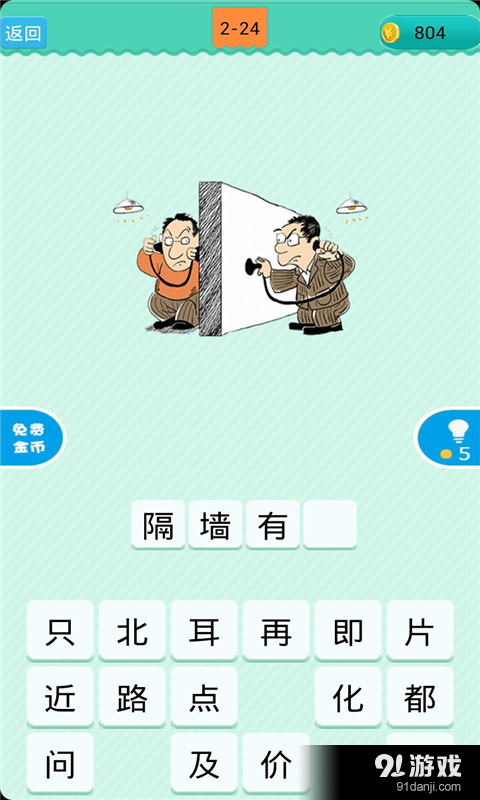 看图猜成语v5.6.23截图1