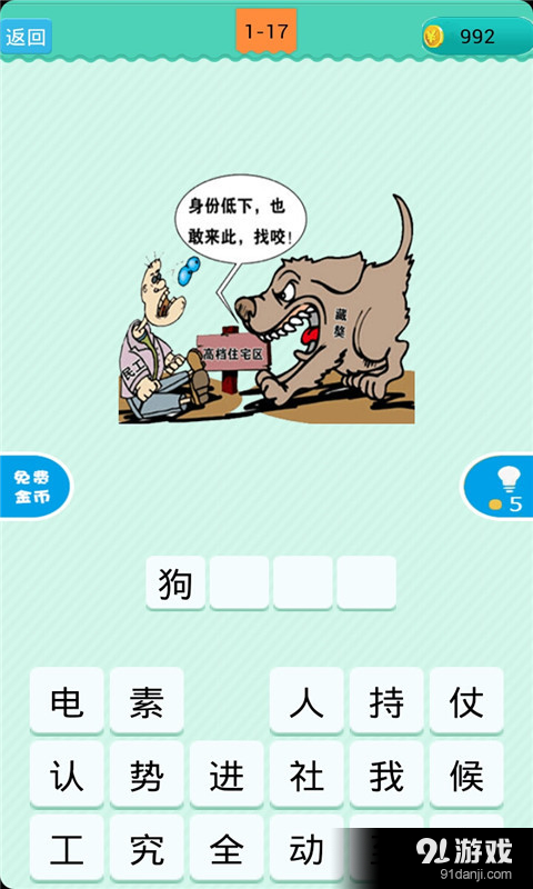 看图猜成语v5.6.23截图4