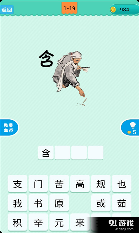 看图猜成语v5.6.23截图5