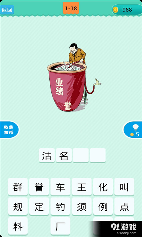 看图猜成语v5.6.23截图2