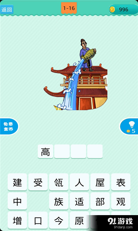 看图猜成语v5.6.23截图3