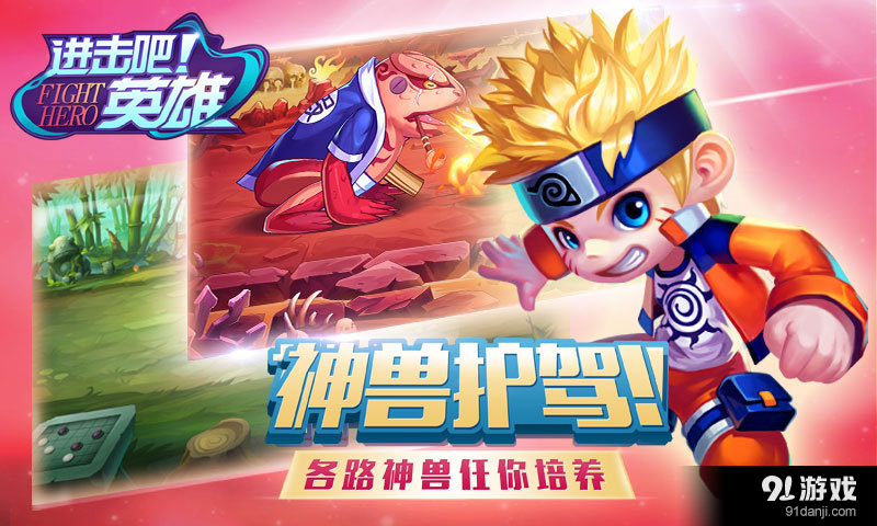 进击吧英雄v1.4.5510截图4